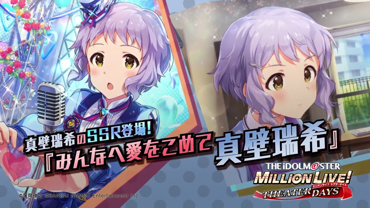 アイドルマスター ミリオンライブ！ シアターデイズ」真壁瑞希