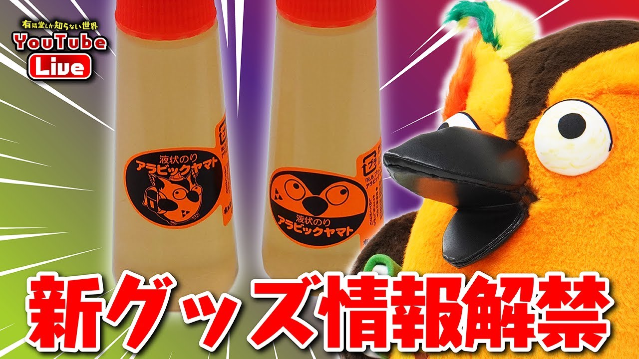 緊急生配信】3/13(木)午後8時〜9時、糊売ります ～有隣堂しか知らない