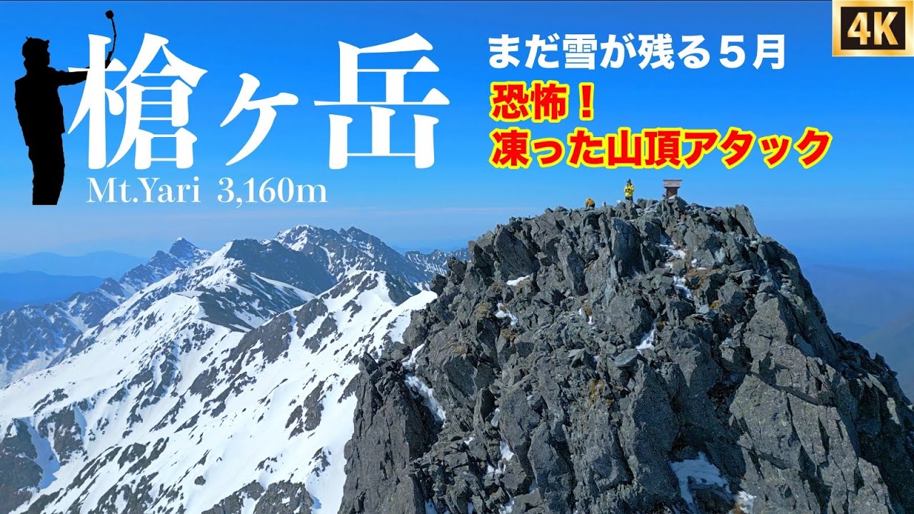 Yari-ga-take] The most terrifying summit attack I've ever had: If