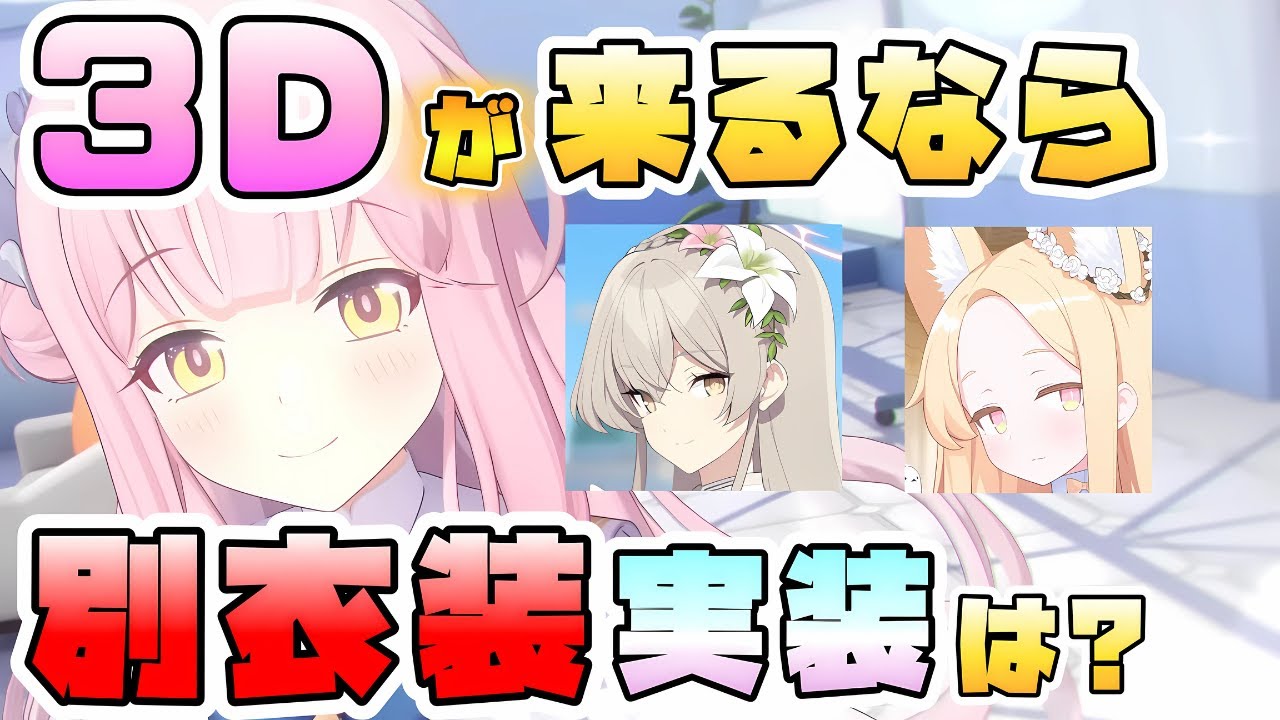 ブルアカ】ティーパーティー別衣装が来る！！？ミカのショート動画に新