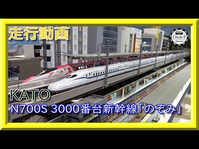 走行動画】10-1742 特別企画品 N700S 3000番台新幹線「のぞみ」16両