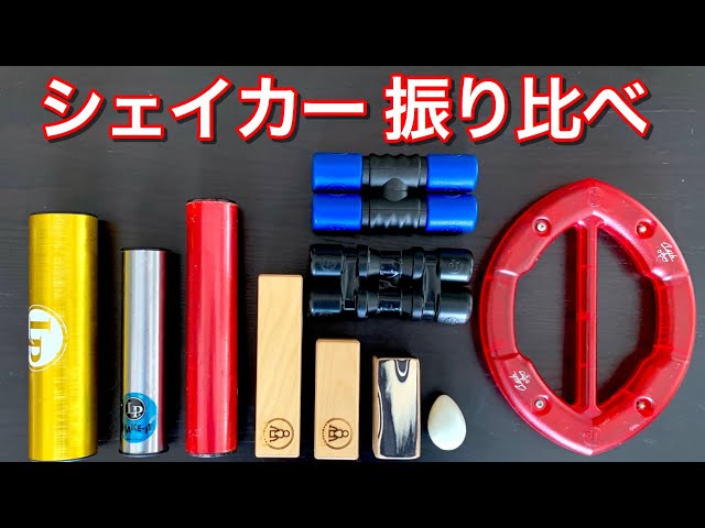 10 Shakers Comparison! - YouTube