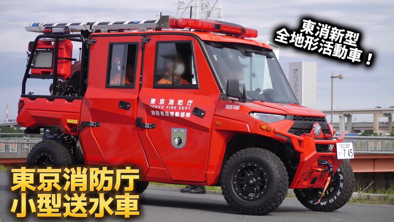 ハイパーレスキュー注目の新車！ 東京消防庁 第六消防方面本部 消防
