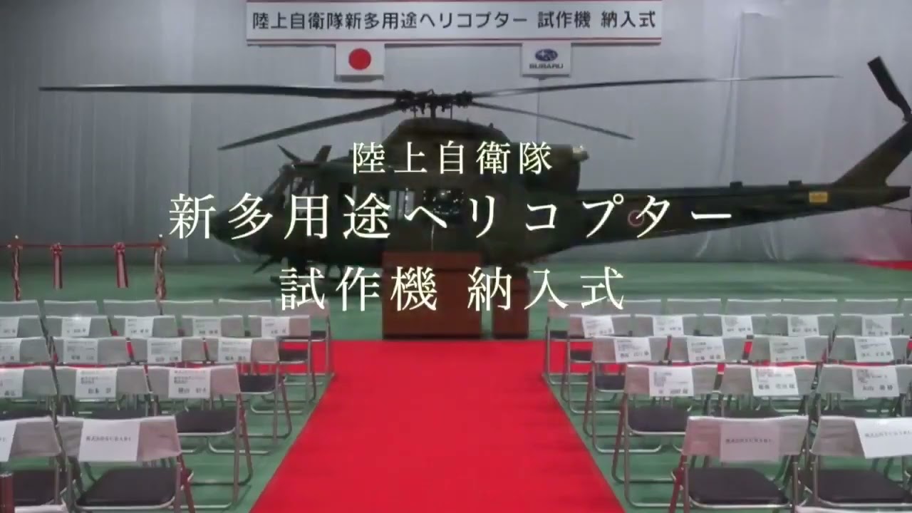 Subaru UH-X / UH-2 first delivery to JGSDF - YouTube