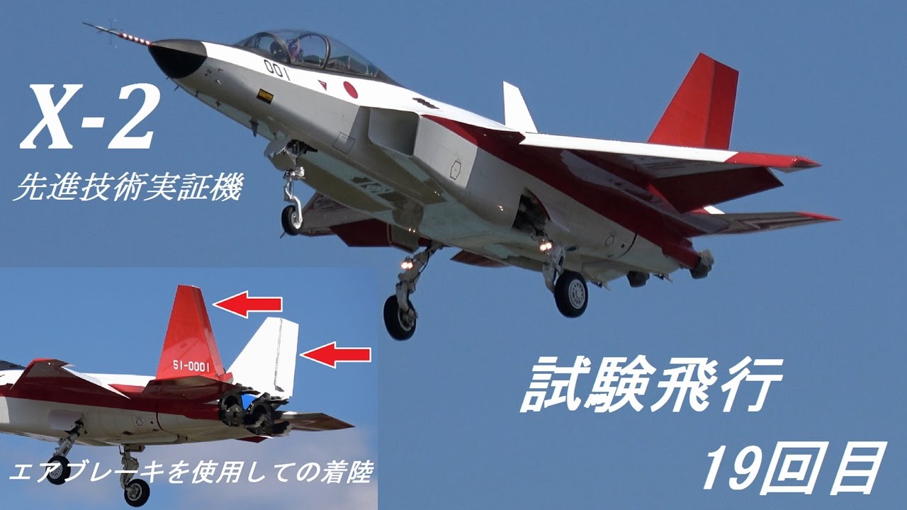 国産ステルス機 X-2先進技術実証機 19回目の試験飛行 2017.03.17 - YouTube