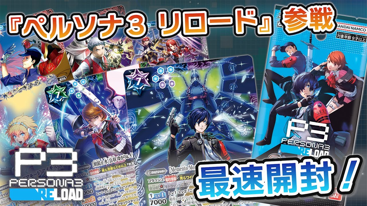 我らバトスピ同好会Ⅱ】#100『コラボブースター ペルソナ3 リロード