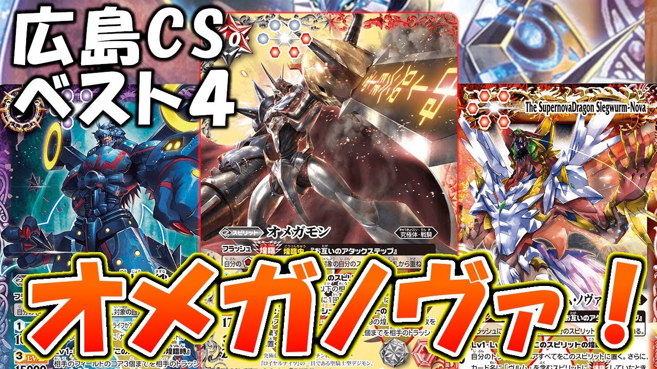 Deck Introduction] Ultimate Deck Omega Nova! No one can stop this