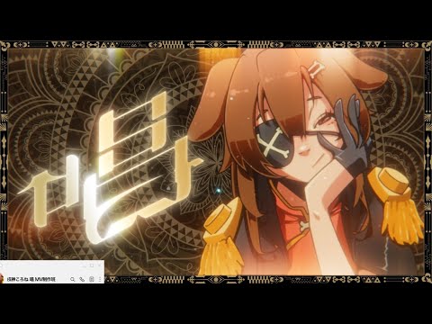 唱 / 戌神ころね ( cover ) - YouTube