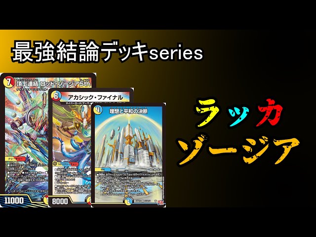 Strongest Deck Series] The current environment is super hot