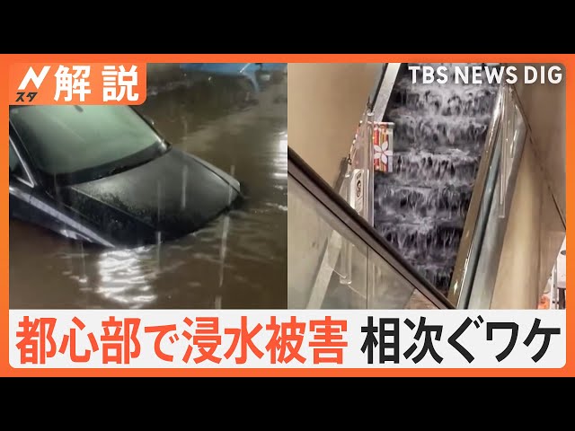 記録的短時間大雨情報」発表されたら？ 東京・埼玉を襲ったゲリラ豪雨