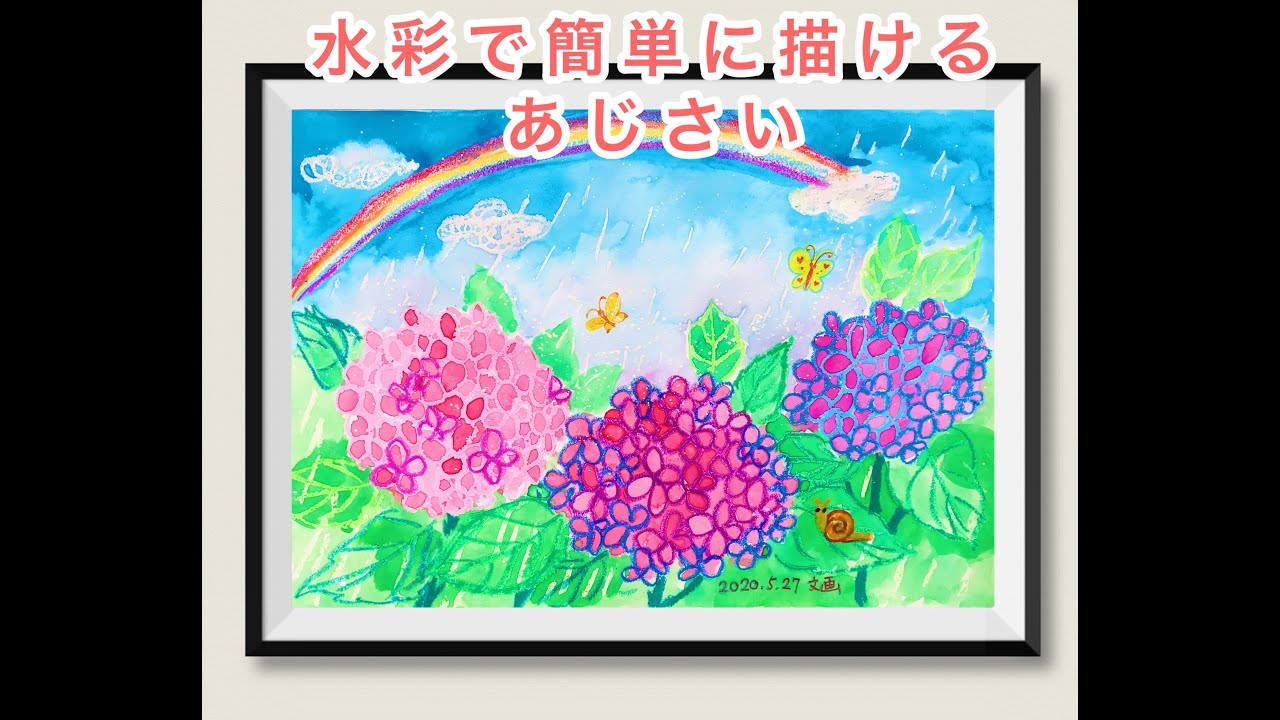 4歳から描けるカラフルな紫陽花 - YouTube