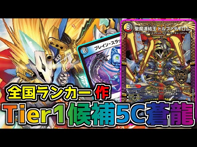 上位ランカー達がGPに持ち込んだ”最新型5C蒼龍”を紹介します