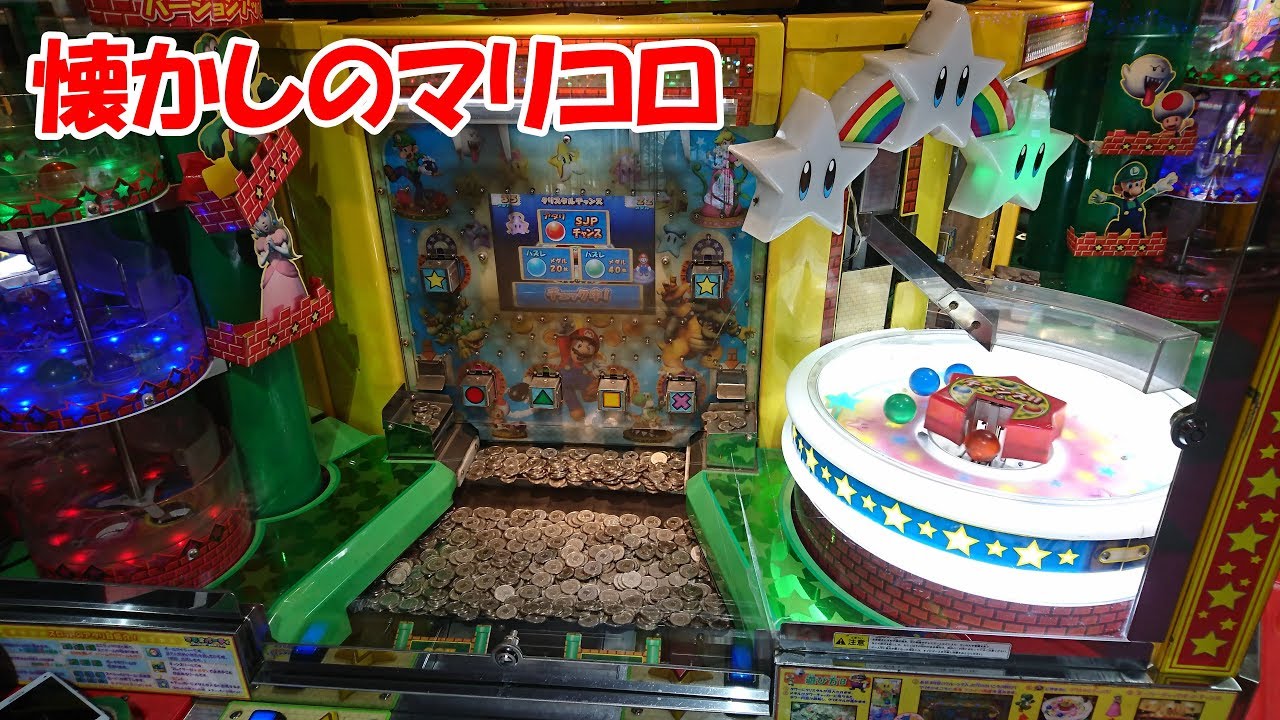 懐かしのマリコロ】マリコロ2でJPを取りたい！【メダルゲーム】 - YouTube