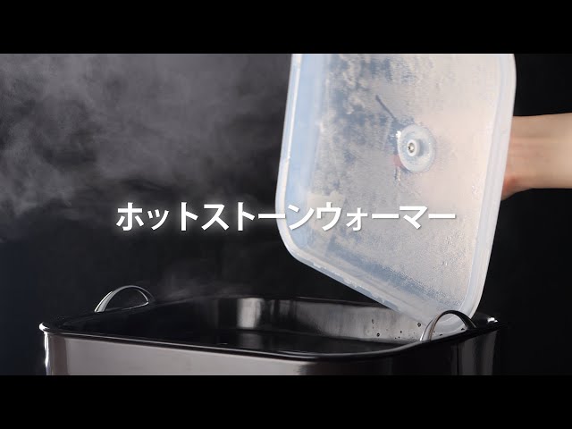 セブンビューティー公式】使い方紹介 ｜ ホットストーンウォーマー