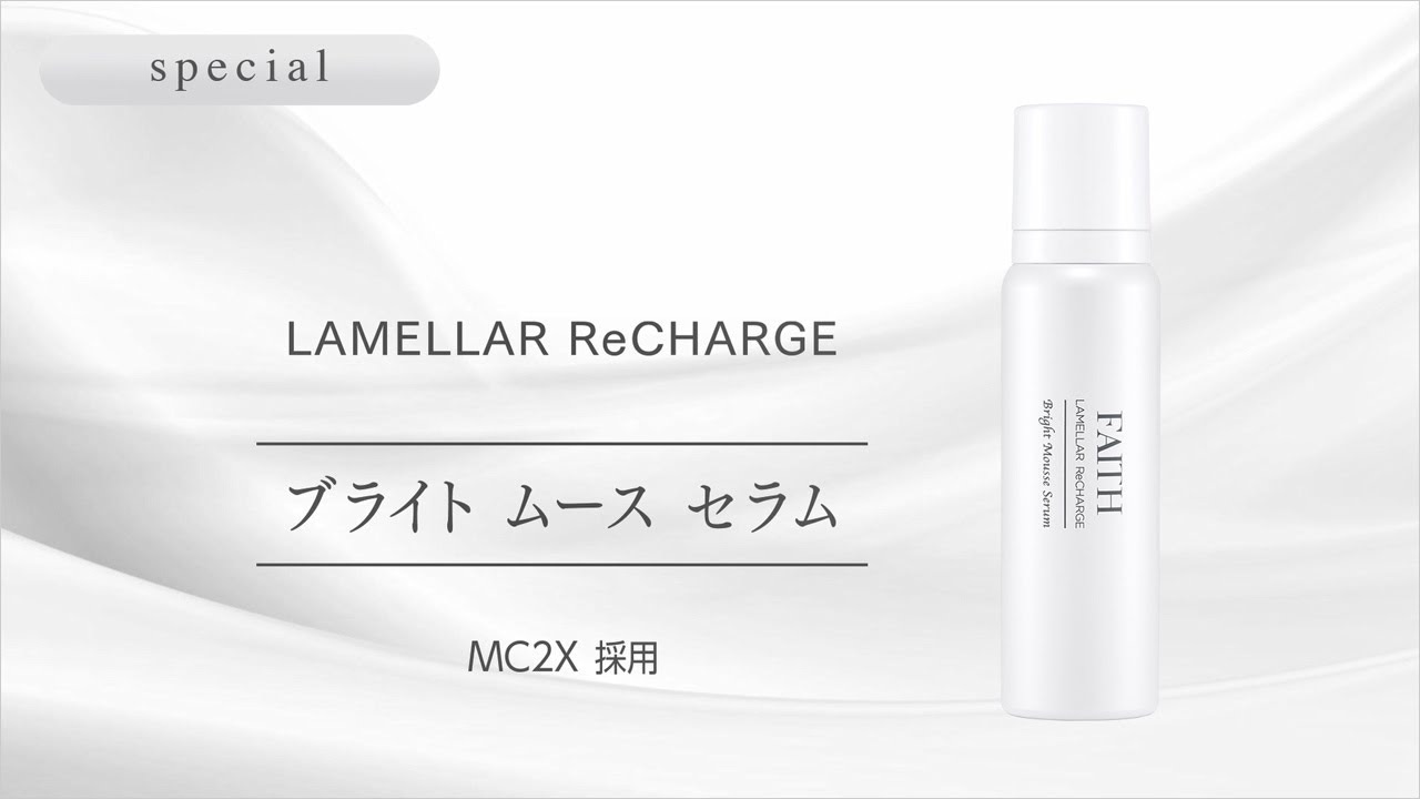 ラメラ リチャージ ブライトムース セラム【Bright Mousse Serum