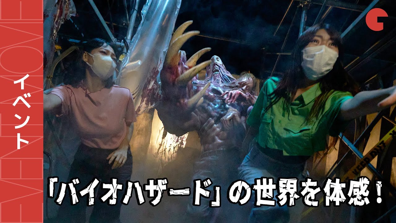 バイオハザード」の世界を体感！USJ「バイオハザード・ザ