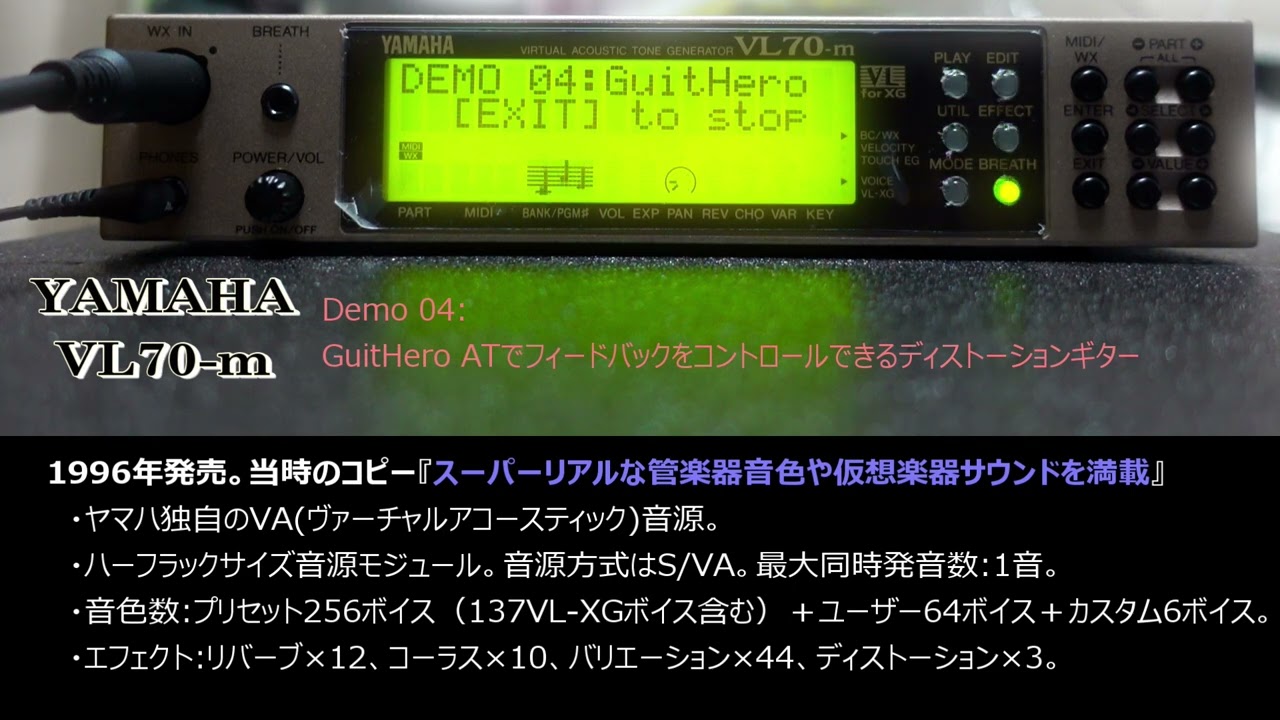 YAMAHAのVA（ヴァーチャルアコースティック）音源VL-70m内蔵のDemo