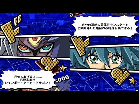 遊戯王デュエルリンクス】究極宝玉神レインボー・ダーク・ドラゴン