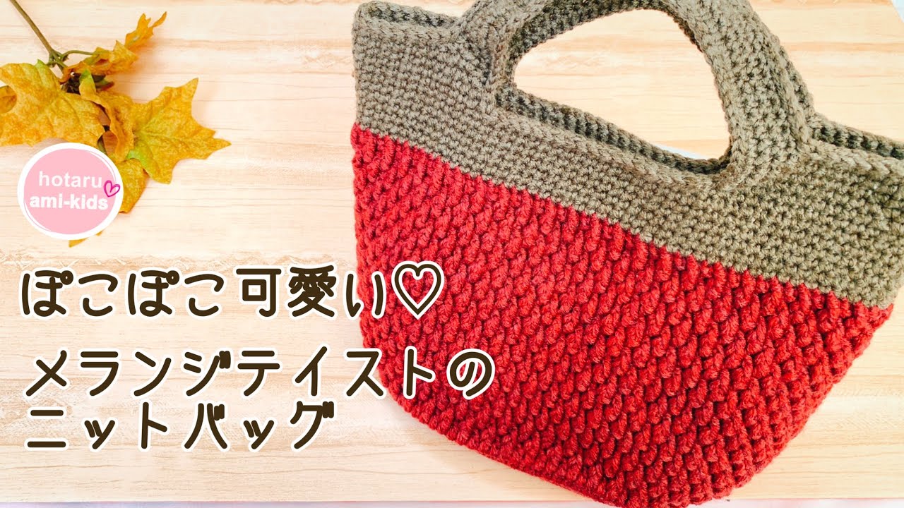 How to make a cute crocheted bag Melange style knitting - YouTube