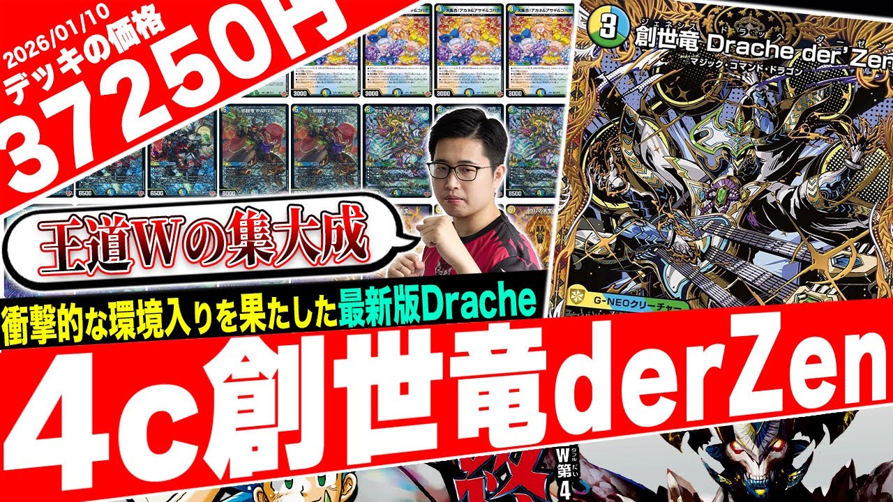 デッキ解説】6.0倍CSを含め優勝を重ねている『4cドラッヘ』に、初見