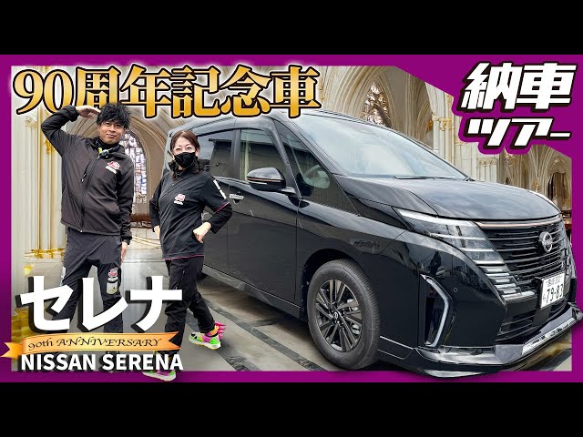 Nissan Serena Delivery Tour] What grades and options were chosen