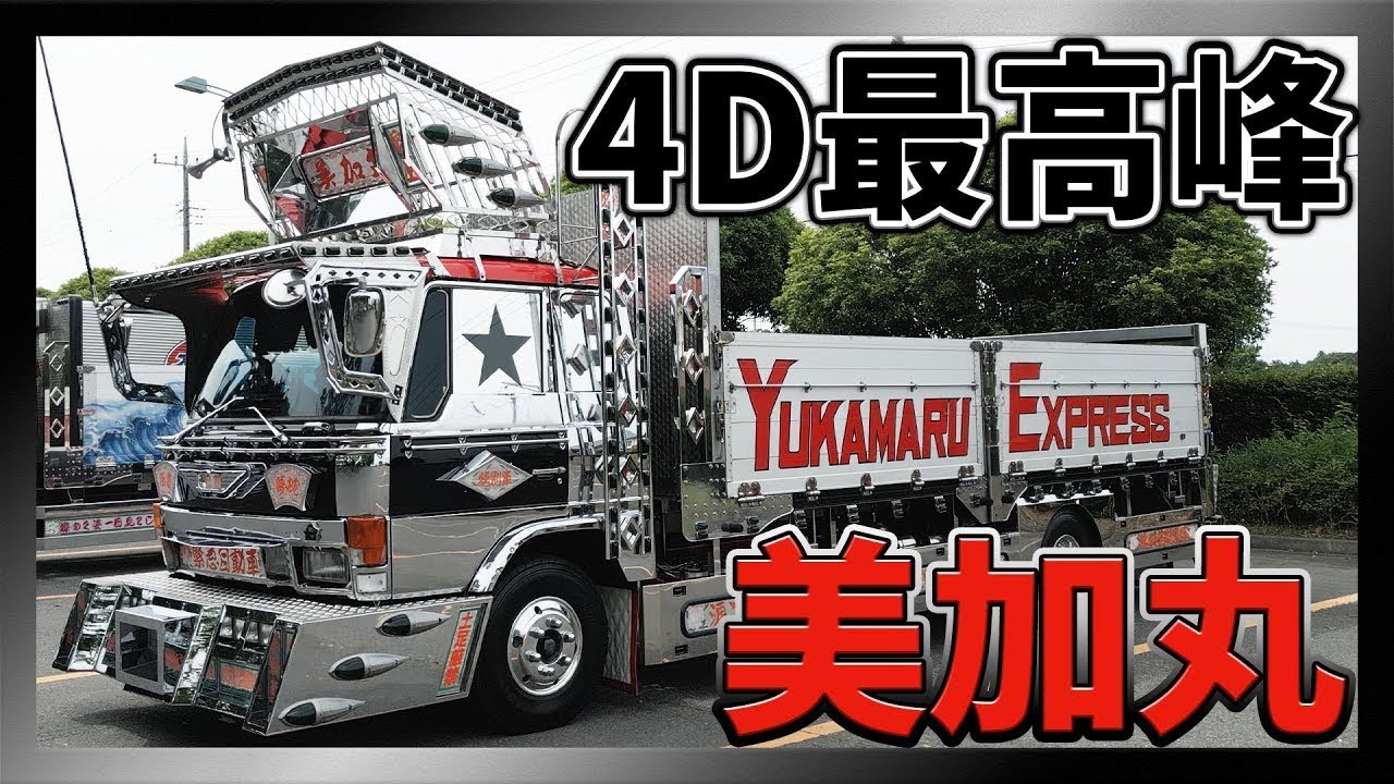 This is the pinnacle of the Hino Ranger 4D! Introducing the 