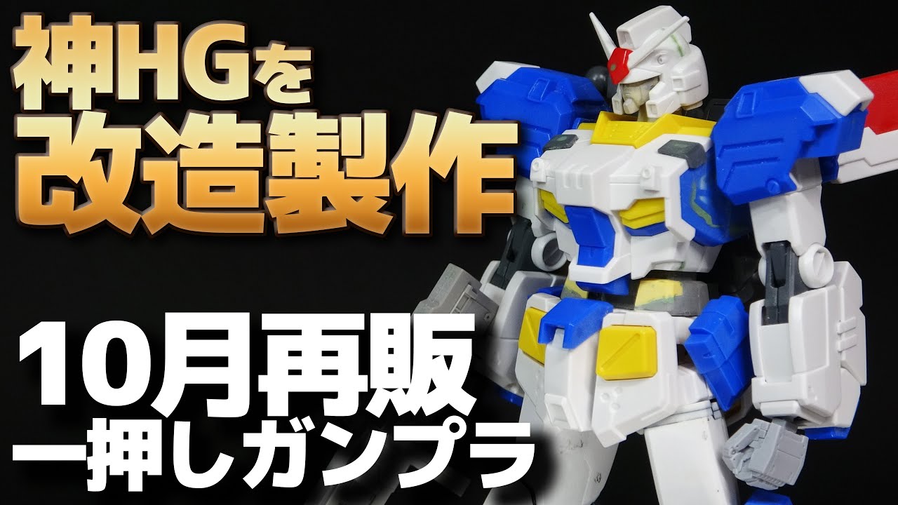 10月再版のフルアーマーガンダム7号機は改造初心者にも優しいおすすめ