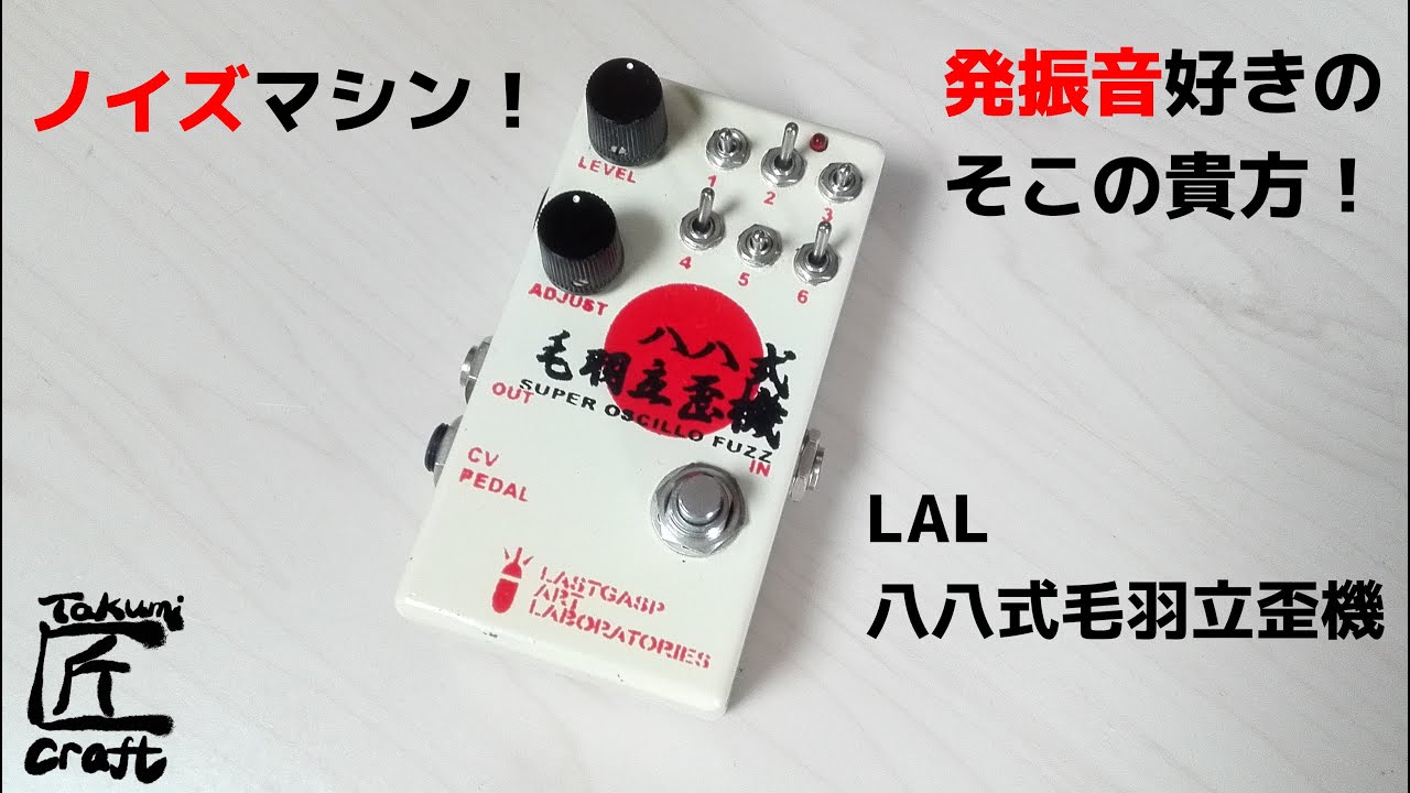 LASTGASP ART LABORATORIES 八八式毛羽立歪機 Review - YouTube