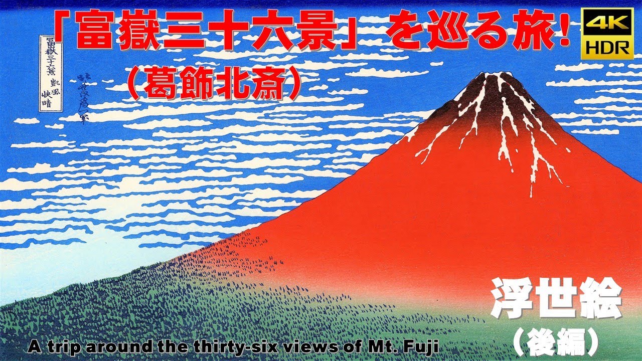 4K) Journey Through Katsushika Hokusai's “Thirty-Six Views of