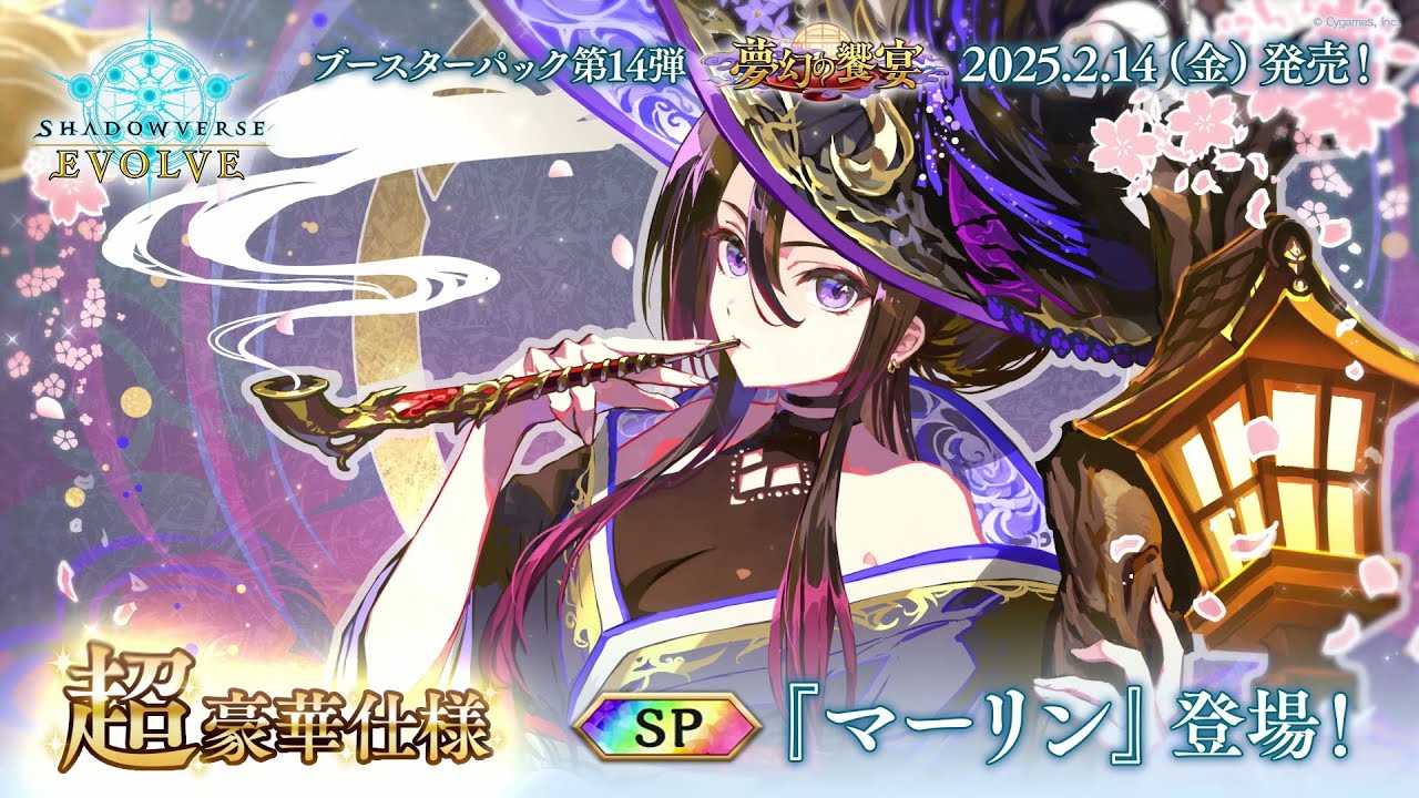 夢幻の饗󠄀宴】『マーリン』SPイラスト紹介【Shadowverse EVOLVE