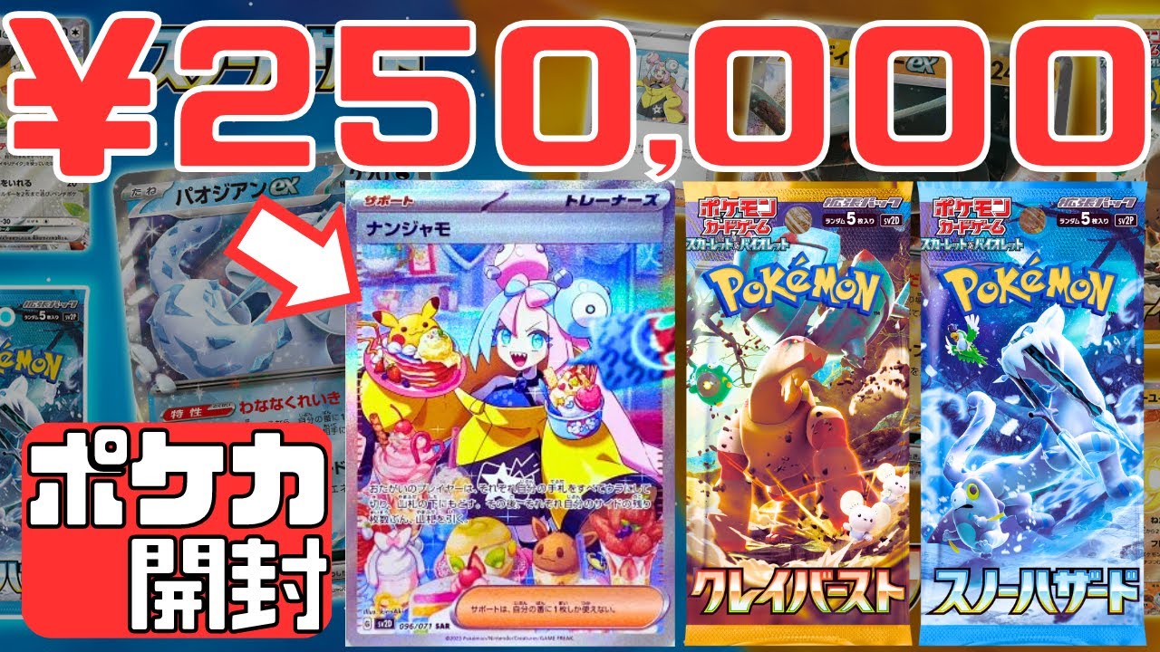 ポケカ開封】一発「25万円」の超激レアカード！？『スノーハザード