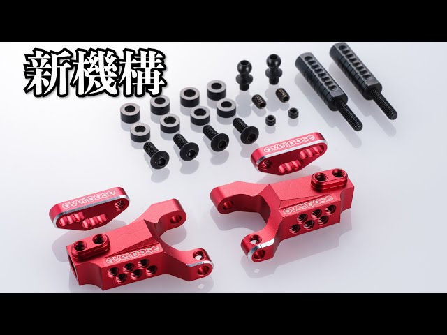 New item of Overdose 【Adjustable aluminum front sus arm type 3