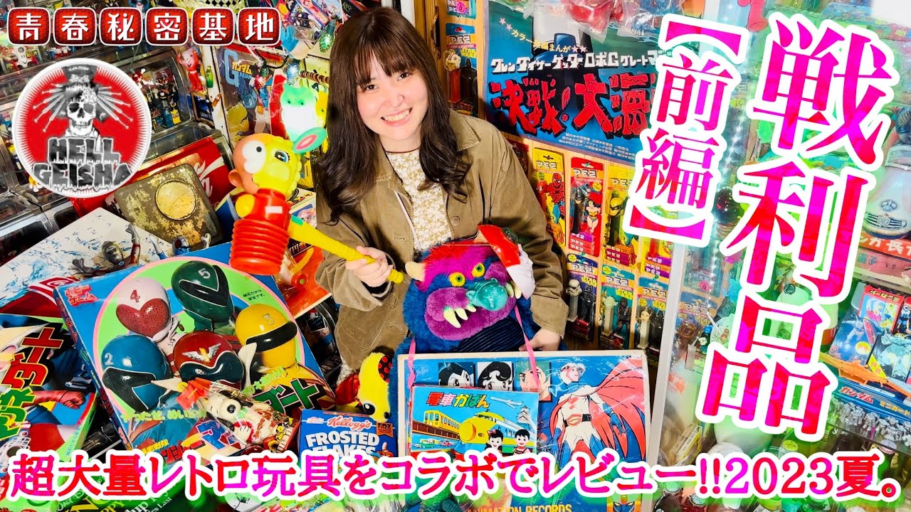 2023夏の戦利品】前編ヘルゲイシャさんとコラボでレビュー!!溜まりに