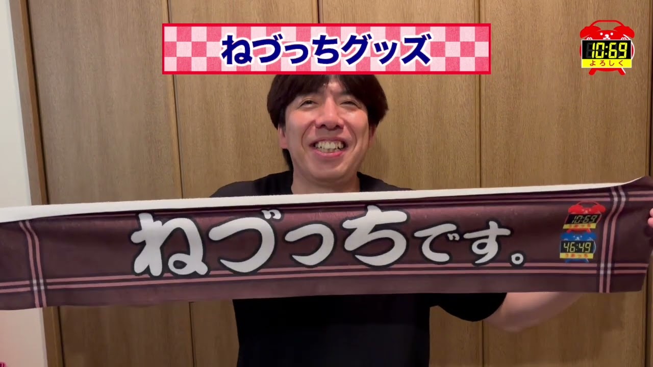 What are Nezutchi goods?! #DailyPosts - YouTube