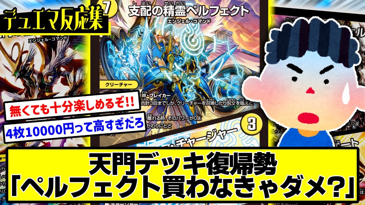 デュエマ】『復帰勢「ペルフェクト(4枚10000円)って買わなきゃダメ