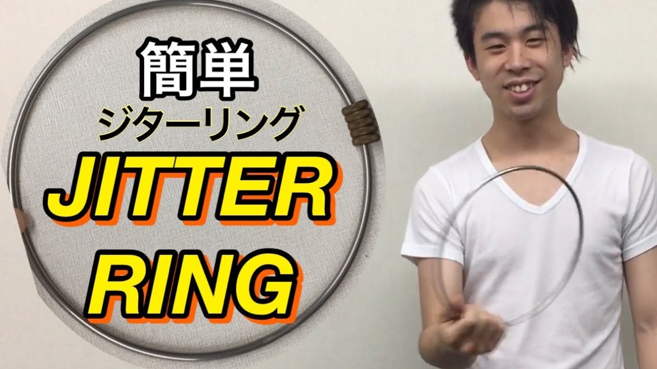 ジターリング 10年ぶりにやってみた！バンダイ ヨーヨー系 JITTER RING
