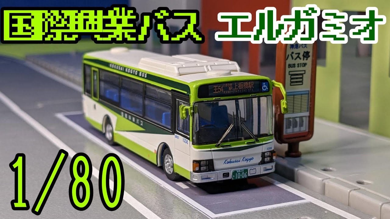 Unboxing the Nationwide Bus Collection 1/80 Kokusai Kogyo Bus