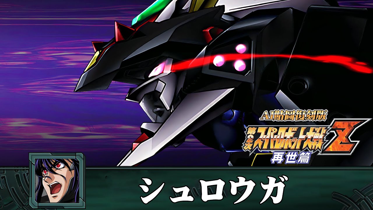 AI-4K復刻]機器人大戰Z 再世篇-Super Robot Taisen Z saisei-hen -AI