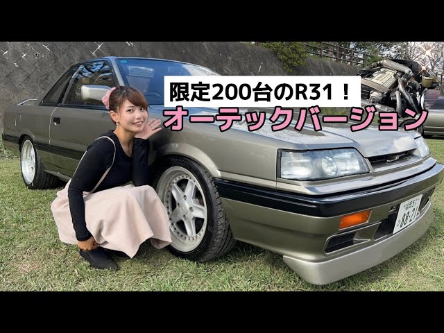 限定200台】当時運よく繰り上げ当選。新車ワンオーナーのR31