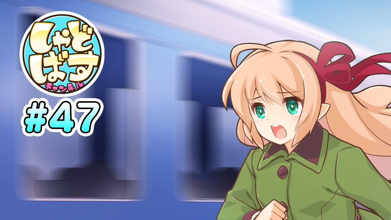 Shadowverse】しゃどばすチャンネル第47回【シャドウバース】 - YouTube