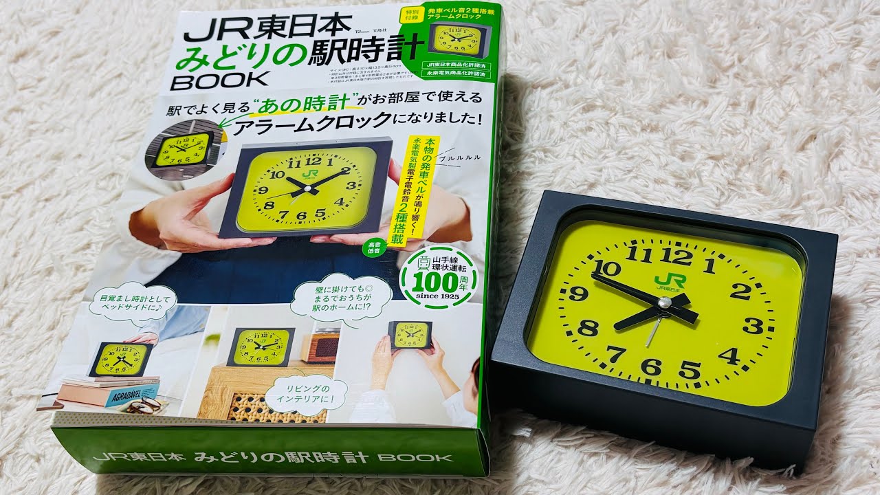 宝島社 JR東日本 みどりの駅時計BOOK - YouTube