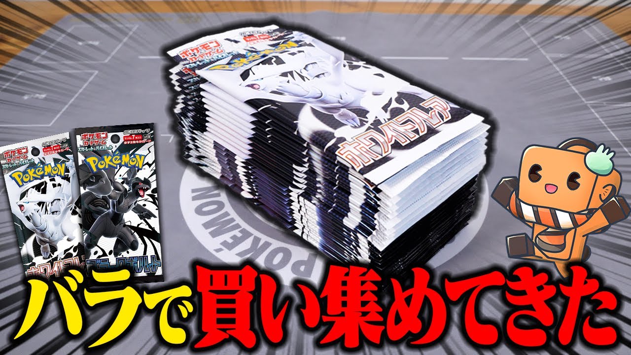 Pokémon Cards] I unboxed the Black Bolt and White Flare cards I