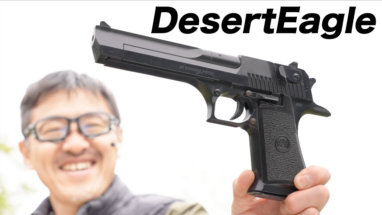 KHC デザートイーグル .44 エアコキエアガン レビュー 2023年4月撮影