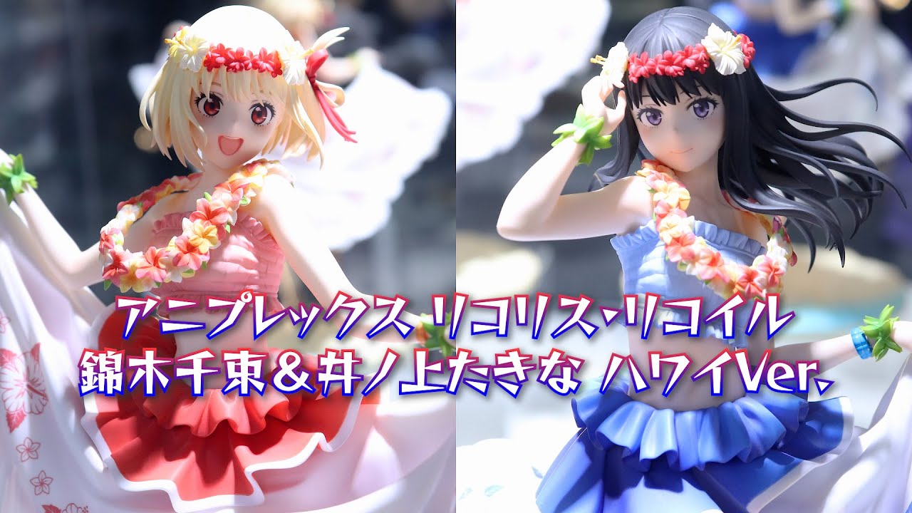 展示】クレーネル リコリス・リコイル 錦木千束＆井ノ上たきな ハワイ