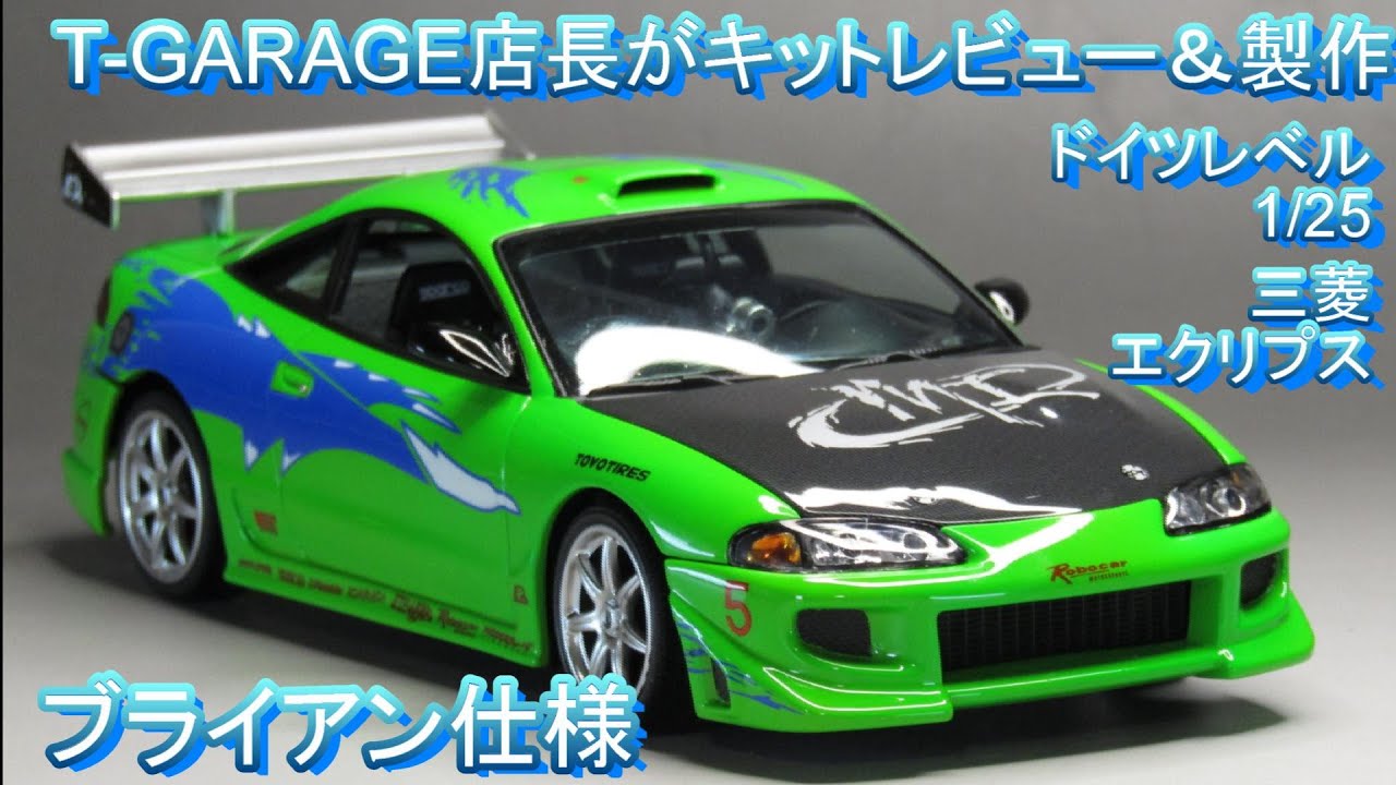T-GARAGE店長がキットレビュー＆製作 ドイツレベル 1/25 ワイルド