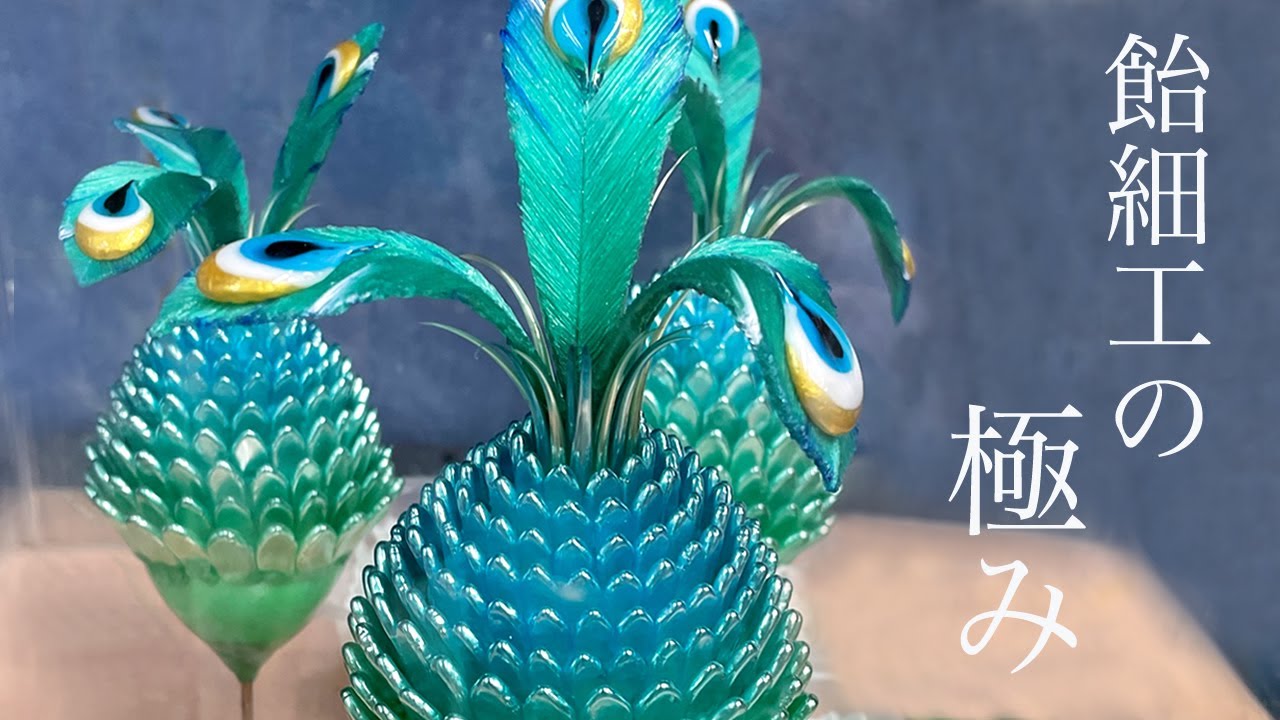 生きる伝説！世界一の飴細工職人✴︎巨匠ステファン・クライン✴︎講習