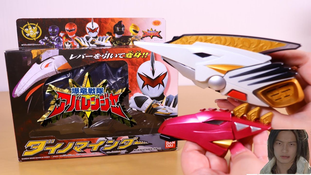 白くときめく一瞬がいい】祝！20周年 爆竜チェンジ ! ダイノマインダー