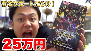 ポケカ】超貴重！25万円するTHE BEST OF XYを1箱開封してオカルト