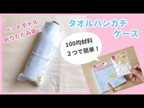ガーゼハンカチ うさぎ133 ハンドメイド (ペットボトルカバー) 【簡単