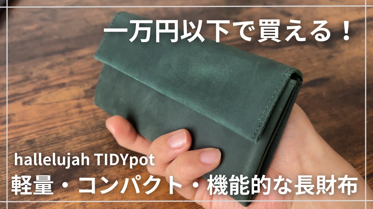 Hallelujah】1万円以下で買える！一万円ほぼぴったりサイズの超軽量